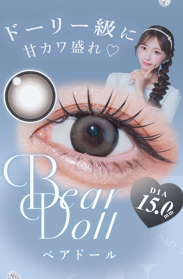 ドーリー級に甘カワ盛れ♡ベアドール|あやちゃんがイメージモデルの1ヶ月使い捨てカラコン『Uyu 1month(ウユ ワンマンス)』1箱2枚入り,DIA14.5mm,BC8.7mm