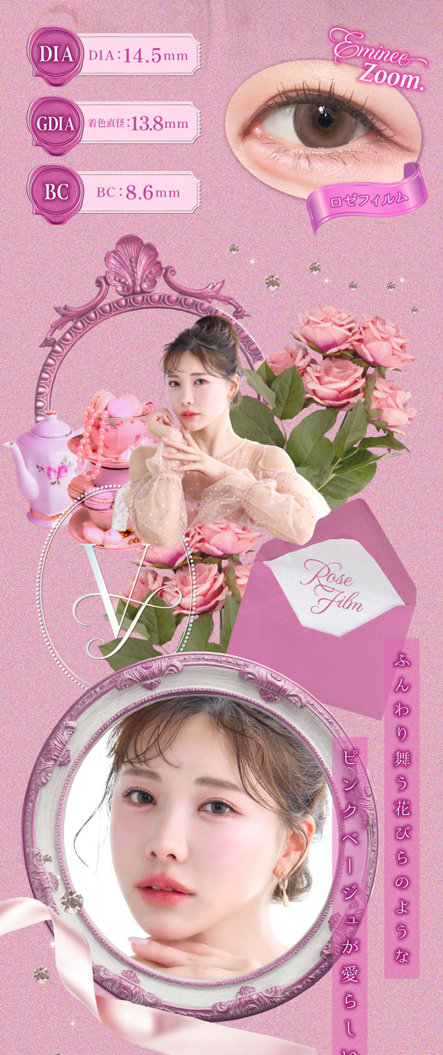 ロゼフィルム(Rose Film)ふんわりと舞う花びらのような、愛らしいピンクベージュ|えみ姉イメージモデル ヴェルヴェティア VELVETEAR 1day ワンデーカラコン DIA14.5 G.DIA13.8 10枚入