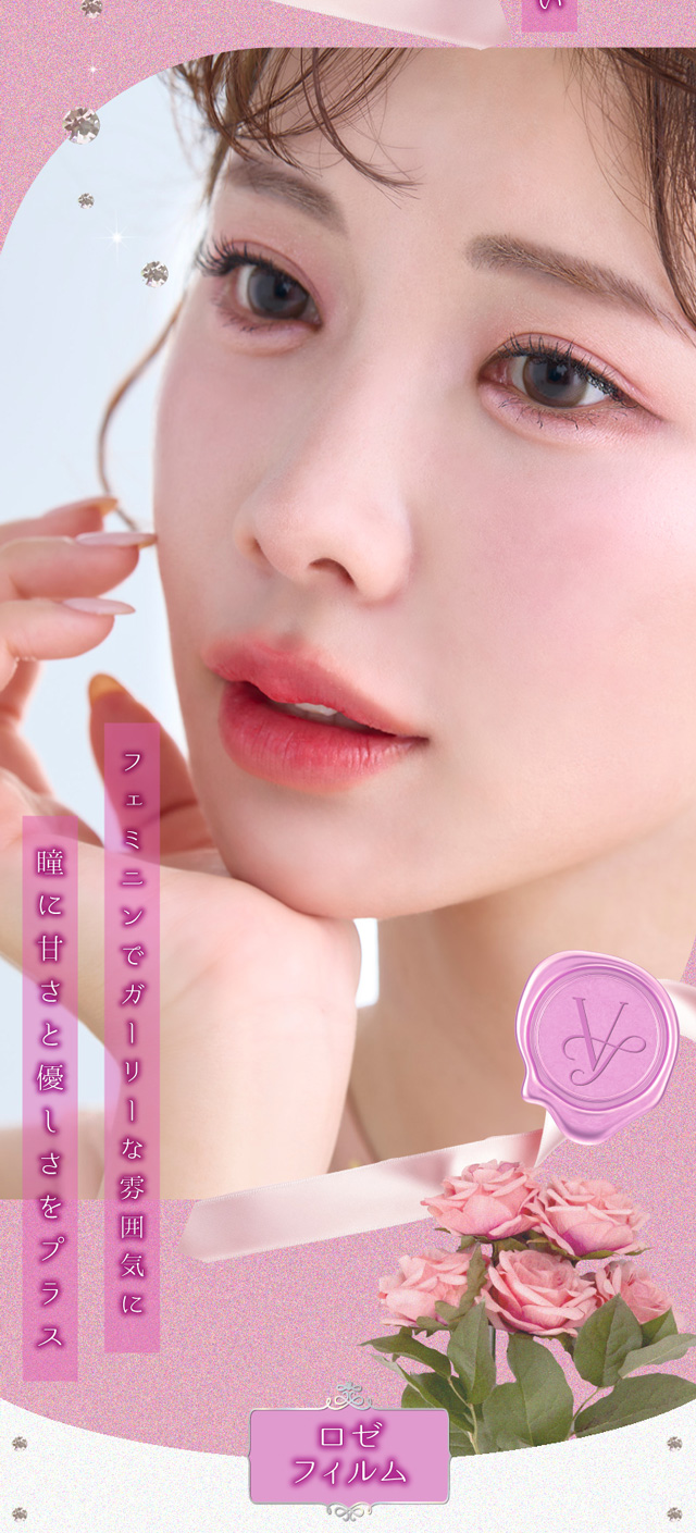ロゼフィルム(Rose Film)ふんわりと舞う花びらのような、愛らしいピンクベージュ|えみ姉イメージモデル ヴェルヴェティア VELVETEAR 1day ワンデーカラコン DIA14.5 G.DIA13.8 10枚入