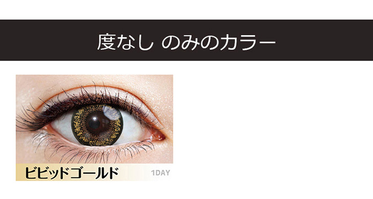 ヴェリタワンデー|ナチュラル~ハーフ系まで全16カラー度あり度なし
