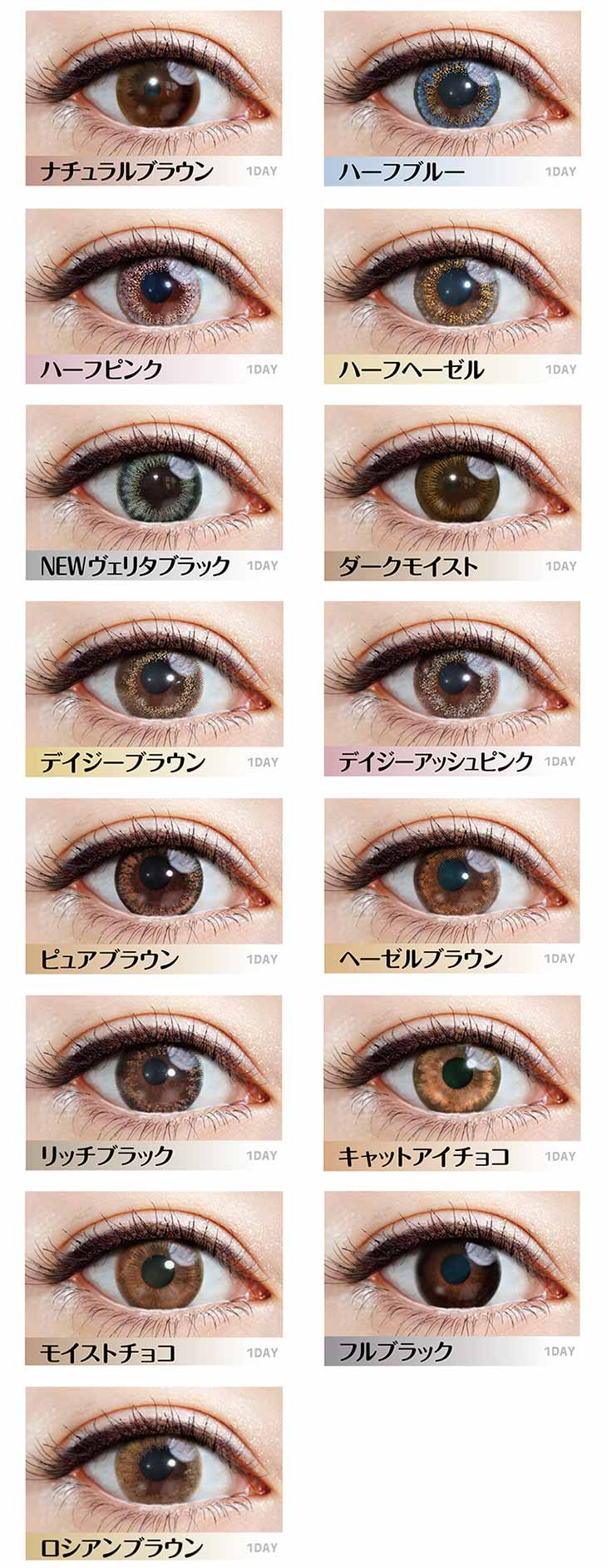 ヴェリタワンデー|ナチュラル~ハーフ系まで全20カラー度あり度なし