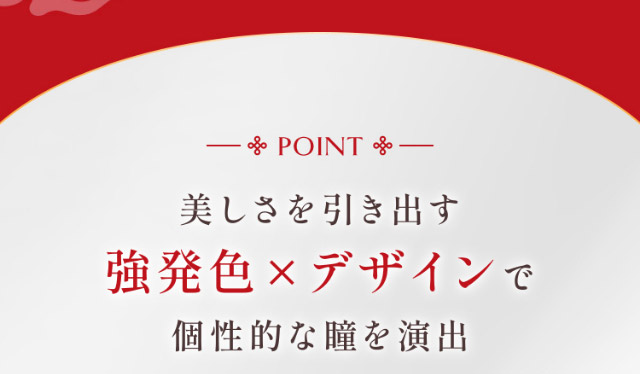 美しさを引き出す強発色×デザインで個性的な瞳を演出|ひめたる麗しさイマドキワンホン「ヴィレジェ(VILLEGE)」,1day,DIA14.2/14.5mm,BC8.6mm,1箱10枚入り