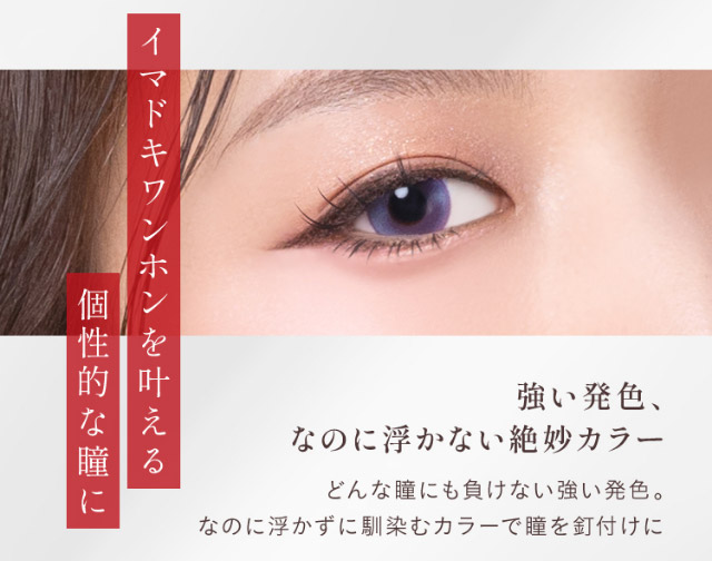イマドキワンホンを叶える個性的な瞳に,強い発色なのに浮かない絶妙カラー|ひめたる麗しさイマドキワンホン「ヴィレジェ(VILLEGE)」,1day,DIA14.2/14.5mm,BC8.6mm,1箱10枚入り