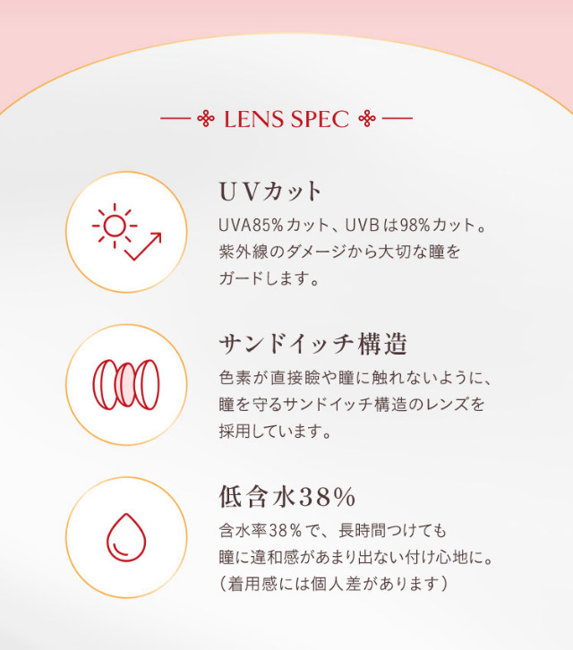 ヴィレジェのレンズスペック,UVカット,サンドイッチ構造,低含水38%|ひめたる麗しさイマドキワンホン「ヴィレジェ(VILLEGE)」,1day,DIA14.2/14.5mm,BC8.6mm,1箱10枚入り