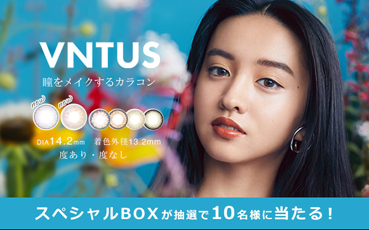 ヴァニタス割引&スペシャルBOX抽選プレゼントキャンペーン