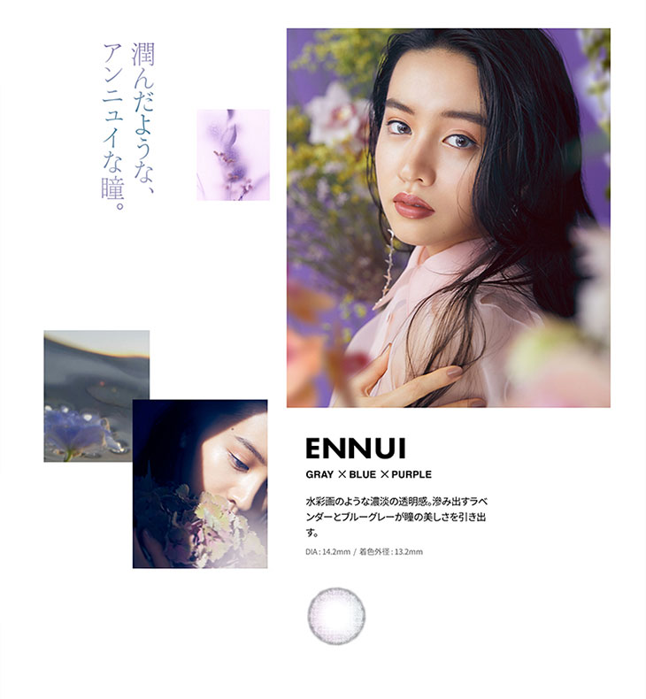 koki,イメージモデルワンデーカラコンVNTUS(ヴァニタス)潤んだような、アンニュイな瞳。ENNUI(アンニュイ)はDIA14.2mm着色直径13.2mmの水彩画のような透明感。滲み出すラベンダーとブルーグレーが瞳の美しさを引き出す。