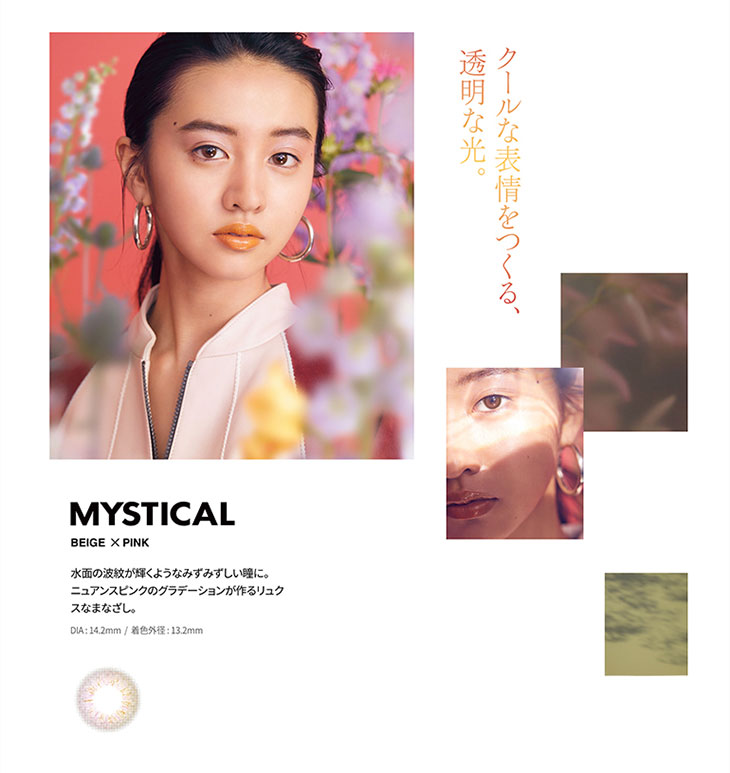koki,イメージモデルワンデーカラコンVNTUS(ヴァニタス)クールな表情をつくる、透明な光。MYSTICAL(ミスティカル)はDIA14.2mm着色直径13.2mmの水面の波紋が輝くようなみずみずしい瞳に。ニュアンスピンクのグラデーションがつくるリュクスなまなざし。