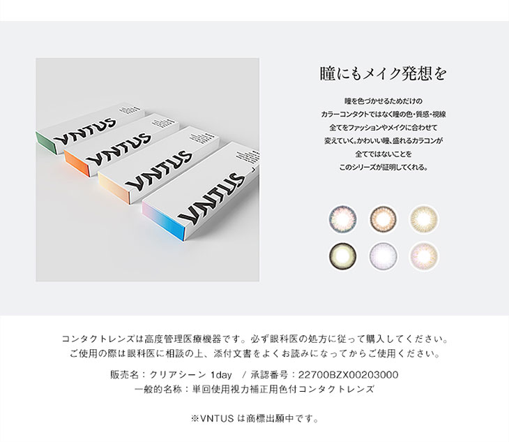 koki,イメージモデルワンデーカラコンVNTUS(ヴァニタス)瞳にもメイク発想を。瞳を色づかせるためだけのカラーコンタクトではなく瞳の色・質感・視線すべてをファッションやメイクに合わせて変えていく。かわいい瞳、盛れるカラコンがすべてではないことをこのシリーズが証明してくれる。