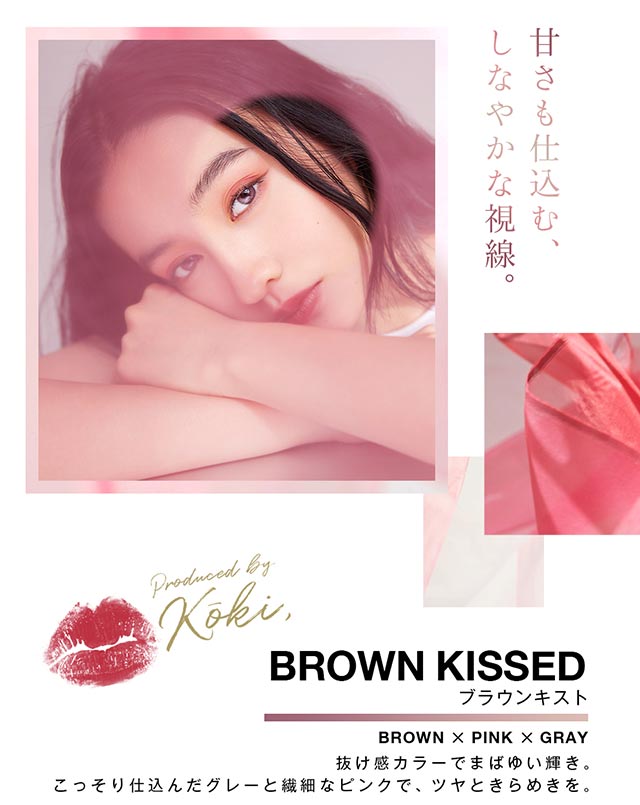 Kōki,ブラウンキスト装用写真,甘さも仕込む、しなやかな視線。ブラウンキスト(BROWN KISSED)抜け感カラーでまばゆい輝き。こっそり仕込んだグレーと繊細なピンクでツヤときらめきを。|Kōki,イメージモデルワンデーカラコンVNTUS(ヴァニタス)