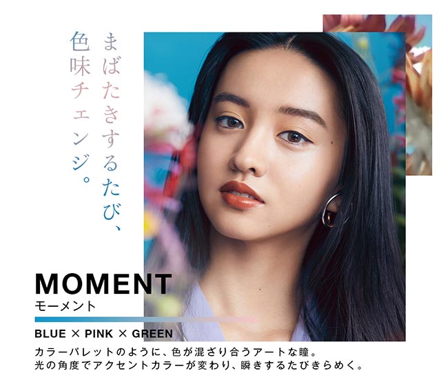 まばたきするたび、色味チェンジ。MOMENT(モーメント)はDIA14.2mm着色直径13.2mmのカラーパレットのように色が混ざり合うアートな瞳。光の角度でアクセントカラーが変わり、瞬きするたびきらめく。|Kōki,イメージモデルワンデーカラコンVNTUS(ヴァニタス)