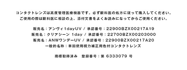 スペック詳細|Kōki,イメージモデルワンデーカラコンVNTUS(ヴァニタス)