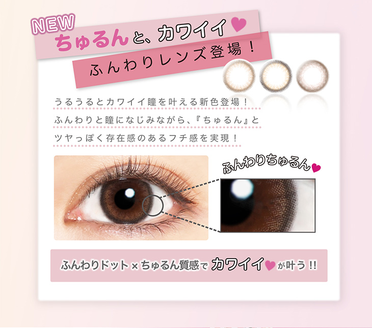 ビュームに待望の新色登場|本田翼イメージモデル