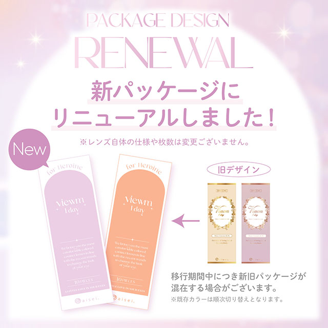 ブリスターデザインとパッケージが変更となります。2025年7月より順次変更のため一時的に新旧デザインが混在する場合がございますが、中身には一切変更はございません