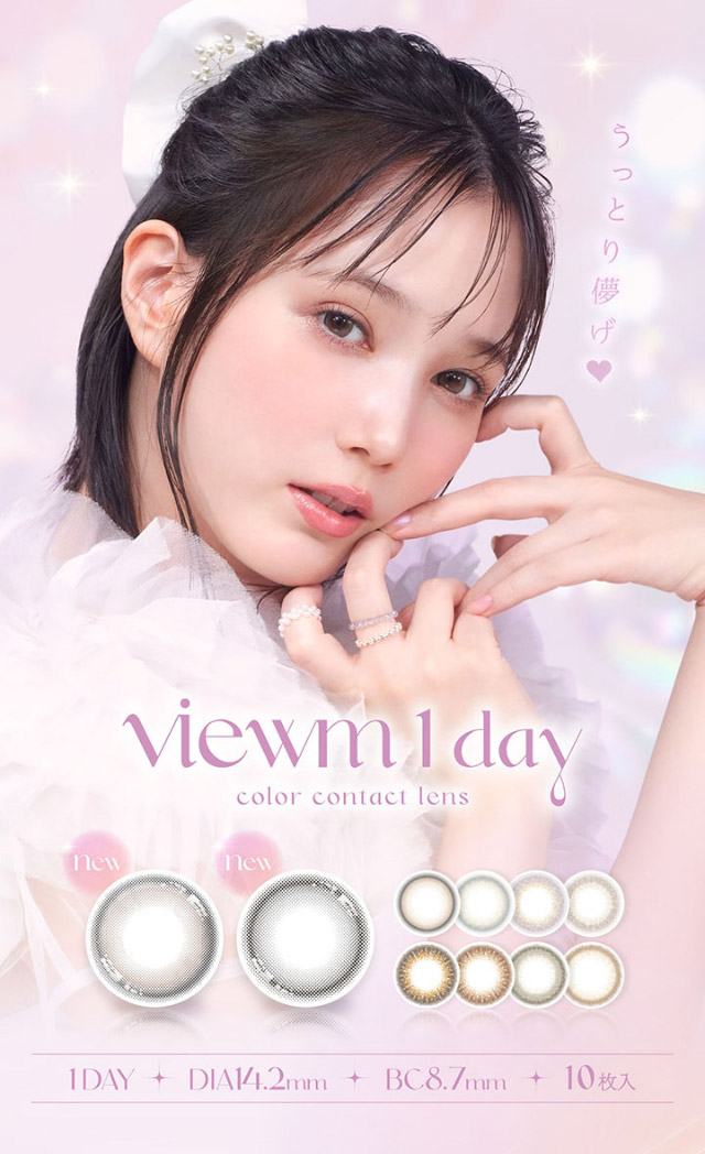 ビュームワンデーメインビジュアル|本田翼(ばっさー)さんイメージモデルのワンデーカラコン ビュームワンデー(Viewm1day)