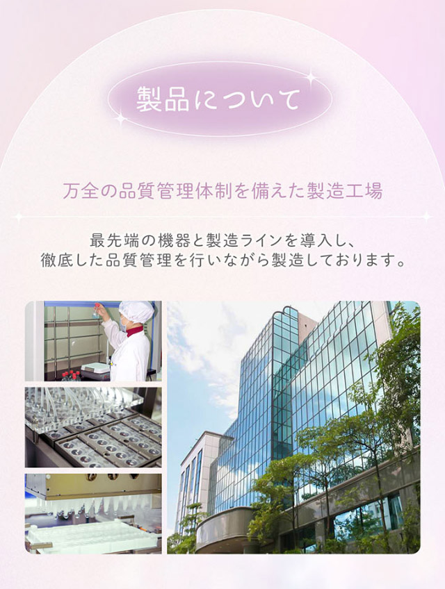 万全の品質管理体制を備えた製造工場で製造しています|本田翼(ばっさー)さんイメージモデルのワンデーカラコン ビュームワンデー(Viewm1day)