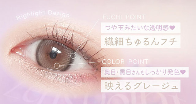 つや玉みたいな透明感♡繊細ちゅるんフチ,奥目・黒目さんもしっかり発色♡映えるグレージュ|平松想乃ちゃんイメージモデルのワンデーカラコン ビュームワンデー(Viewm1day)