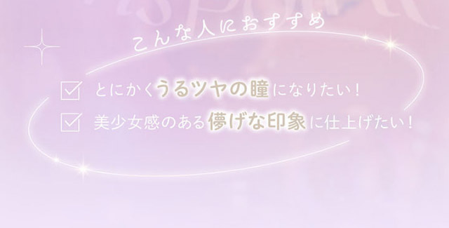 とにかくうるツヤの瞳になりたい,美少女感のある儚げな印象に仕上げたい方におすすめ|平松想乃ちゃんイメージモデルのワンデーカラコン ビュームワンデー(Viewm1day)