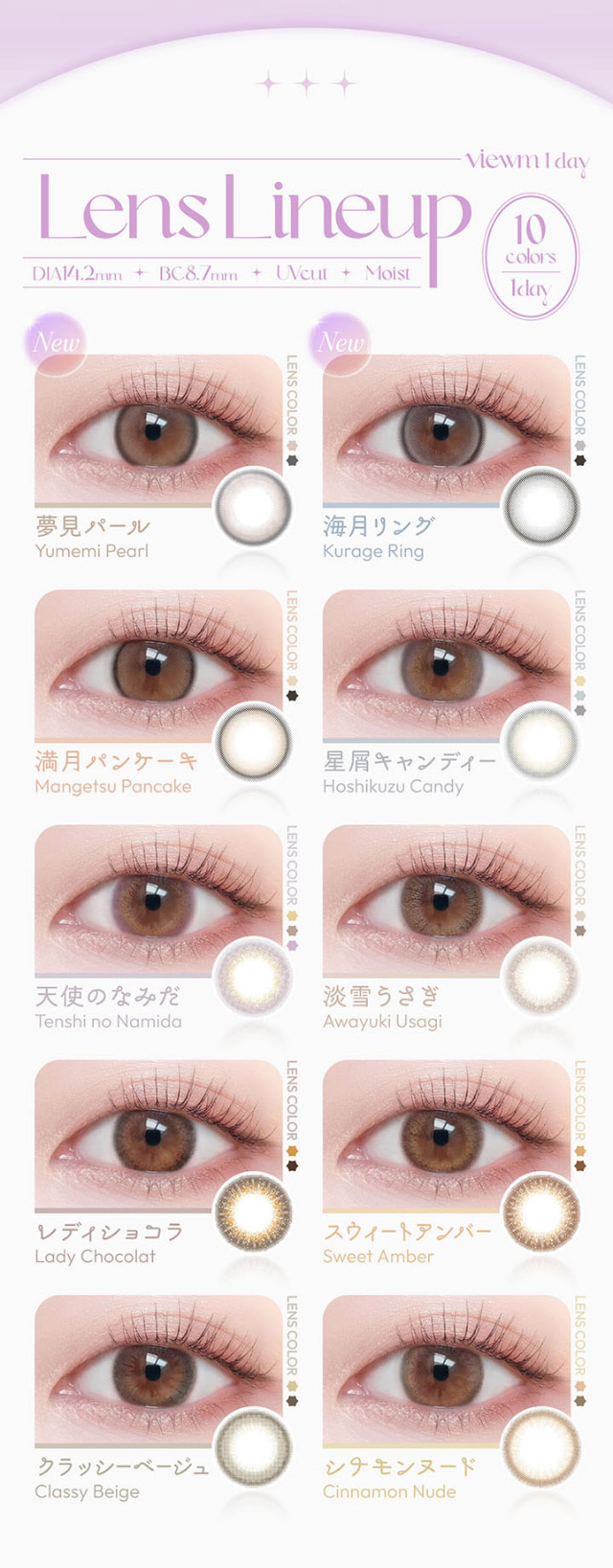 ビュームワンデーのレンズラインナップ一覧|平松想乃ちゃんイメージモデルのワンデーカラコン ビュームワンデー(Viewm1day)