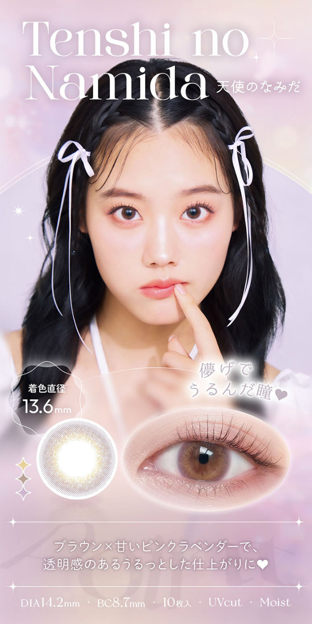 天使のなみだ,着色直径13.6mm,レンズ画像,装用写真,儚げでうるんだ瞳♡,ブラウン×甘いピンクラベンダーで透明感のあるうるっとした仕上がりに♡|平松想乃ちゃんイメージモデルのワンデーカラコン ビュームワンデー(Viewm1day)