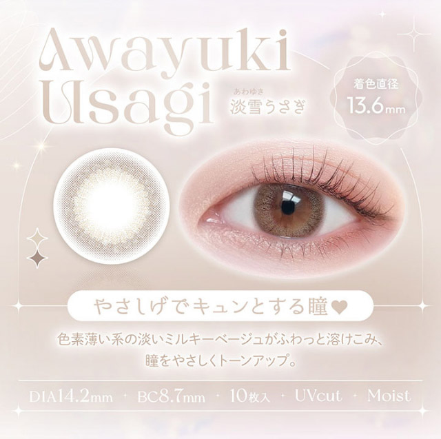 淡雪うさぎ,やさしげでキュンとする瞳|平松想乃ちゃんイメージモデルのワンデーカラコン ビュームワンデー(Viewm1day)