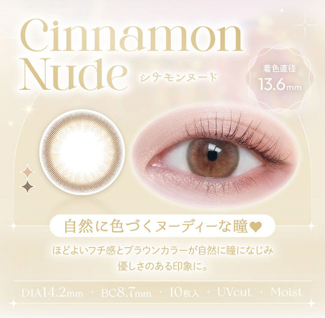 シナモンヌード,着色直径13.6mm,レンズ画像,装用写真,自然に色づくヌーディーな瞳,程よいフチ感とブラウンカラーが自然に瞳になじみ優しさのある印象に。|平松想乃ちゃんイメージモデルのワンデーカラコン ビュームワンデー(Viewm1day)