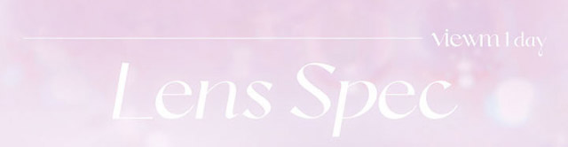 ビュームワンデーのレンズスペック|平松想乃ちゃんイメージモデルのワンデーカラコン ビュームワンデー(Viewm1day)