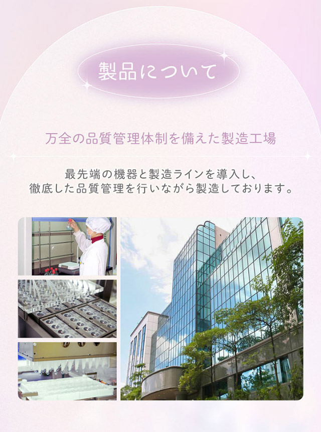 万全の品質管理体制を備えた製造工場で製造しています|平松想乃ちゃんイメージモデルのワンデーカラコン ビュームワンデー(Viewm1day)