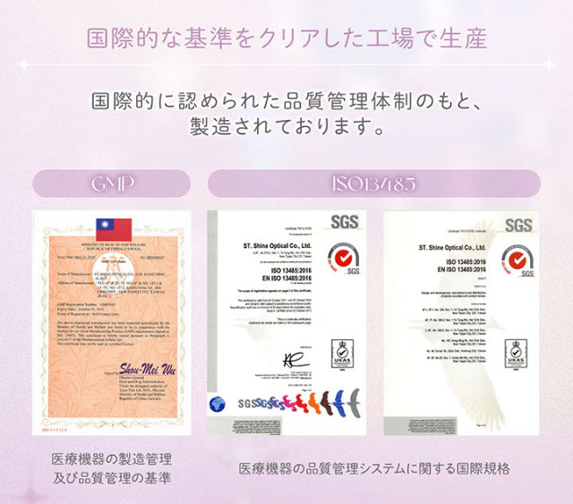 国際的な基準をクリアした工場で生産|平松想乃ちゃんイメージモデルのワンデーカラコン ビュームワンデー(Viewm1day)