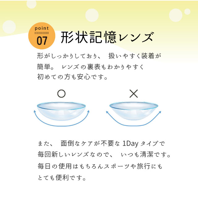 形状記憶レンズ|日本初のビタミン配合レンズ【ビタミンレンズ(Vitamin Lens)】水分たっぷりの高含水で瞳を守るUVカット&潤い成分配合で瞳に優しいクリアコンタクトレンズ