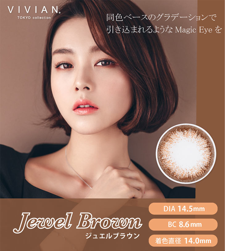 ヴィヴィアン/ジュエル/Jewel/VIVIAN