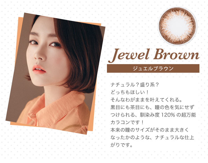 ヴィヴィアン/ジュエル/Jewel/VIVIAN