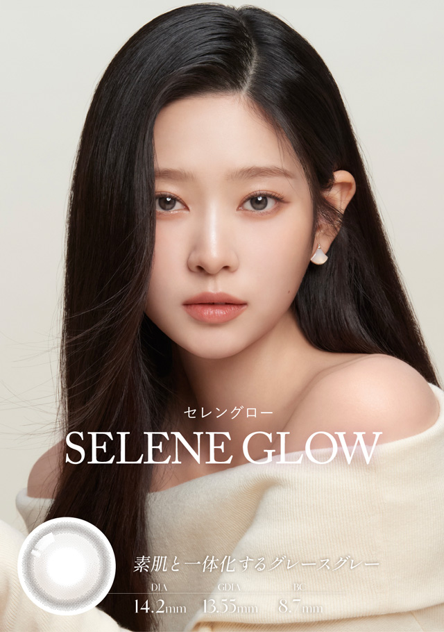 セレングロー(SELEN GLOW)|キム ミンジュ イメージモデル,艶というフィルターを重ねて瞳の表情を変えるシアーファンデーションレンズ「ワナフ(WANAF)」