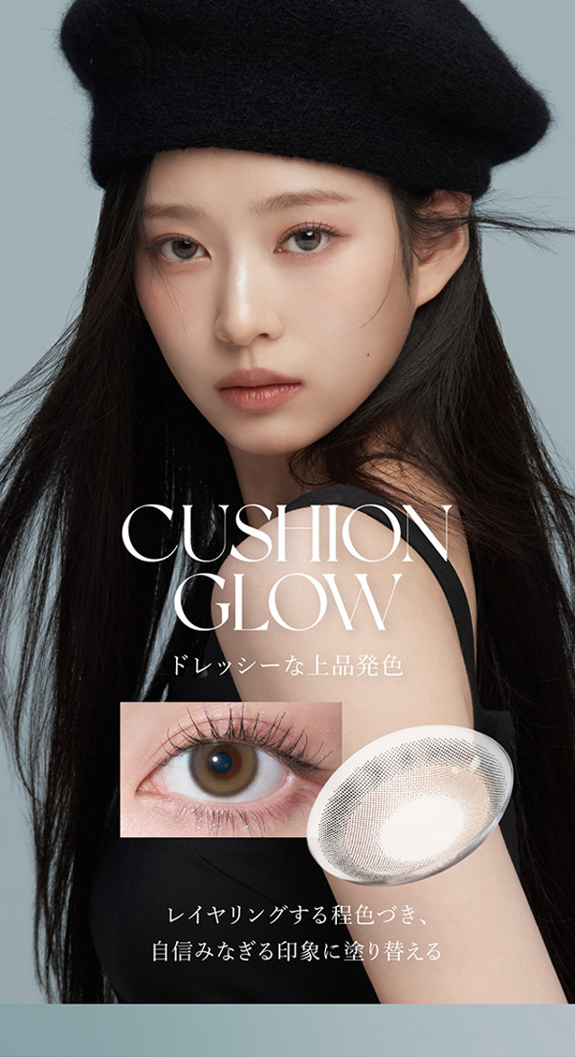 クッショングロー,ドレッシーな上品発色,レイヤリングする程色づき自信みなぎる印象に塗り替える|キム ミンジュ イメージモデル,艶というフィルターを重ねて瞳の表情を変えるシアーファンデーションレンズ「ワナフ(WANAF)」
