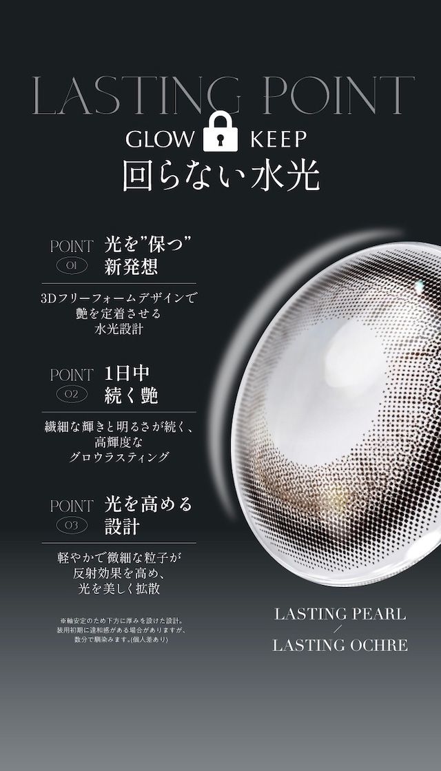 ワナフ(WANAF)|キム ミンジュ イメージモデル,艶というフィルターを重ねて瞳の表情を変えるシアーファンデーションレンズ「ワナフ(WANAF)」