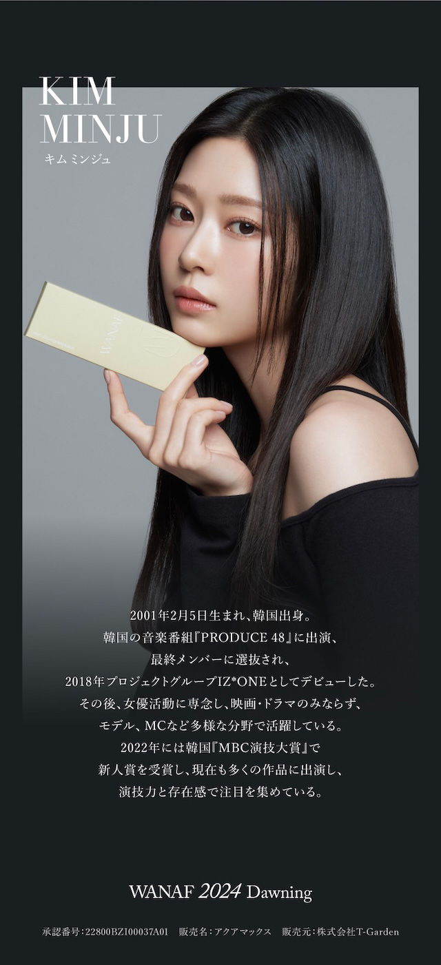 ワナフ|キム ミンジュ イメージモデル,艶というフィルターを重ねて瞳の表情を変えるシアーファンデーションレンズ「ワナフ(WANAF)」