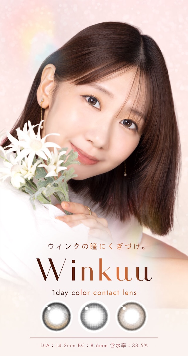 ウィンクゥーメインビジュアル