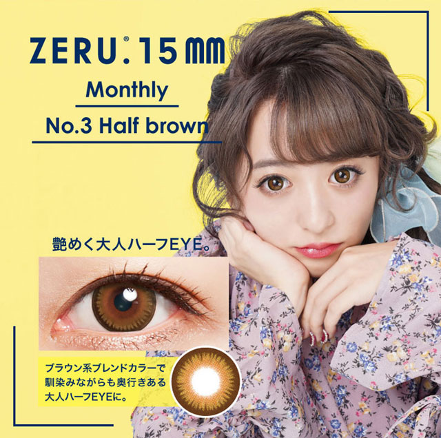 ゼル15mmマンスリーナチュラル(ZERU. 15mm Monthly Natural)カラコン送料無料（着レポあり） |  モアコンタクト(モアコン)公式カラコン通販