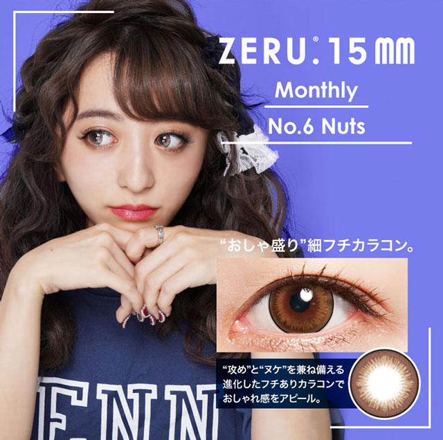 ゼル15mmマンスリーナチュラル(ZERU. 15mm Monthly Natural)カラコン送料無料（着レポあり） |  モアコンタクト(モアコン)公式カラコン通販