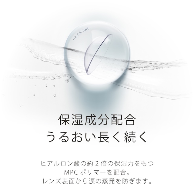 エアレンズ モイスチャーUVウルトラティンはUVカット機能付き。