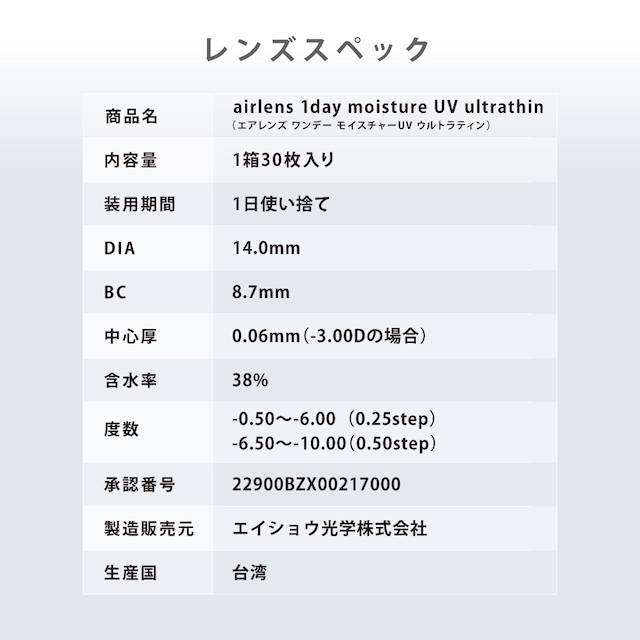 エアレンズ モイスチャーUVウルトラティン