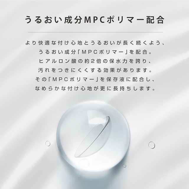 うるおい成分MPCポリマー配合,エアレンズ モイスチャーUV コンフォータブル2week,クリアレンズ
