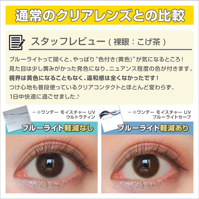 エアレンズ モイスチャーUV ブルーライトセーブ
