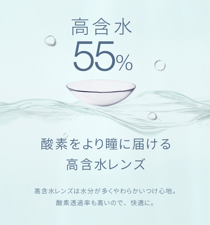 酸素をより瞳に届ける高含水レンズ 高含水レンズは水分が多くやわらかいつけ心地。酸素透過率も高いので、快適に。|30枚 エアレンズトーリック1dayモイスチャー55% UV クリア(CYL-0.75/CYL-1.25/CYL-1.75/AXIS180°) DIA:14.5mm ワンデー コンタクトレンズ