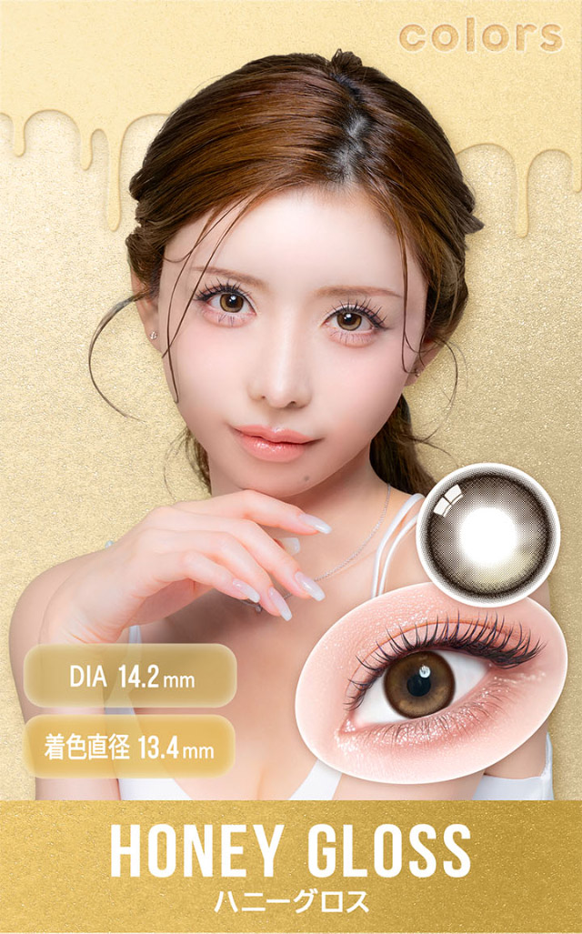 ハニーグロス|一条響イメージモデル【カラーズワンデー-colors 1day-】1day,ハーフ,色素薄い系,盛れる,GAL,ギャル,カラーズ