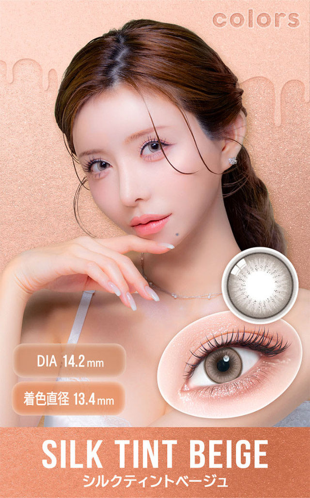 シルクティントベージュ|一条響イメージモデル【カラーズワンデー-colors 1day-】1day,ハーフ,色素薄い系,盛れる,GAL,ギャル,カラーズ