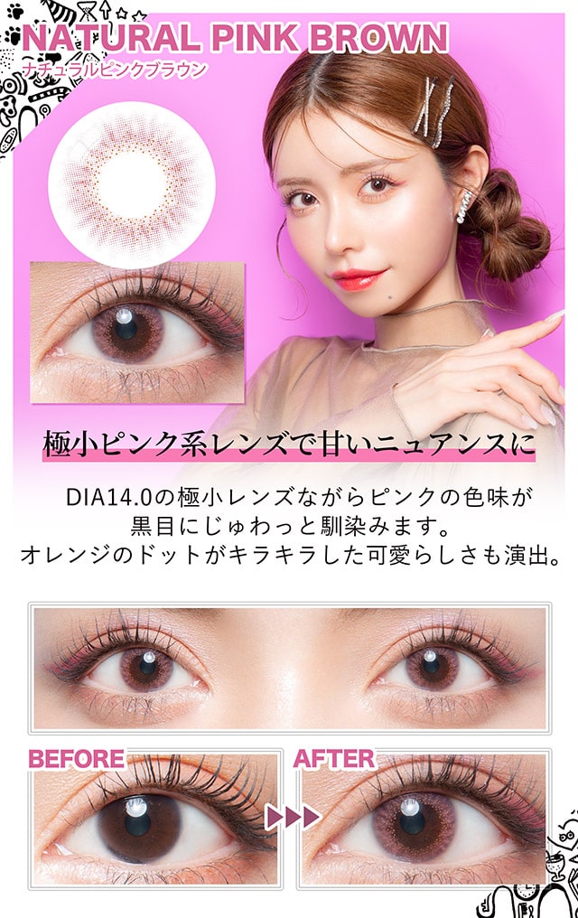 トレンドのフチなしニュアンスハーフ系レンズ カラーズワンマンスのナチュラルピンクブラウン。