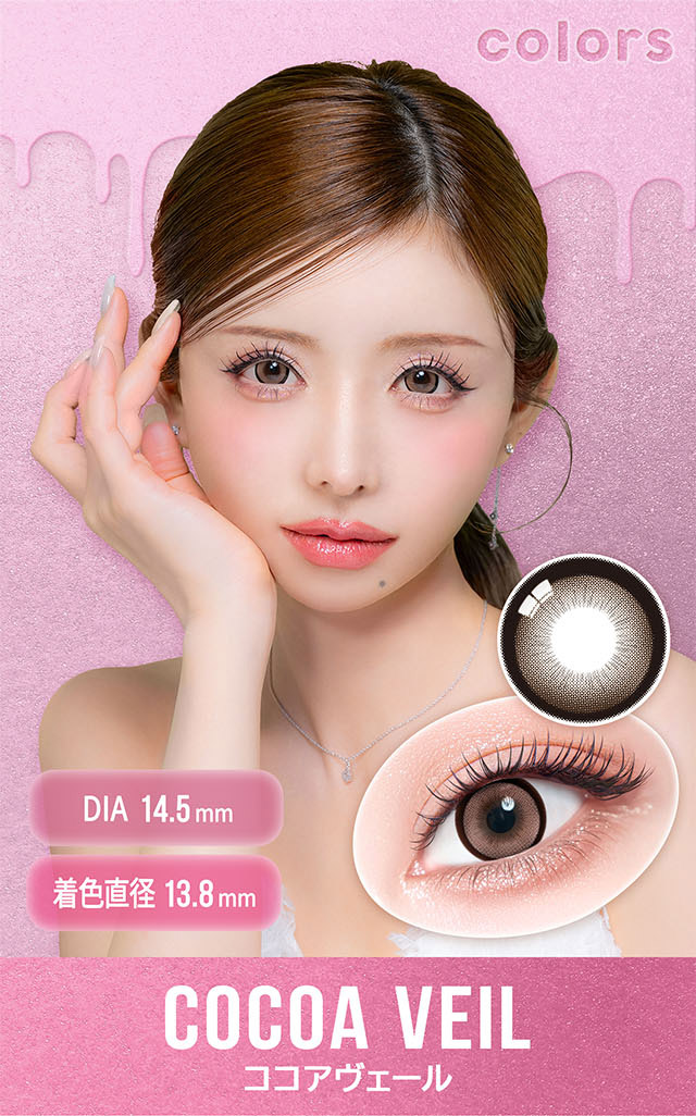 ココアヴェール|一条響イメージモデルのマンスリーカラコン 1month カラーズワンマンス【colors 1month】