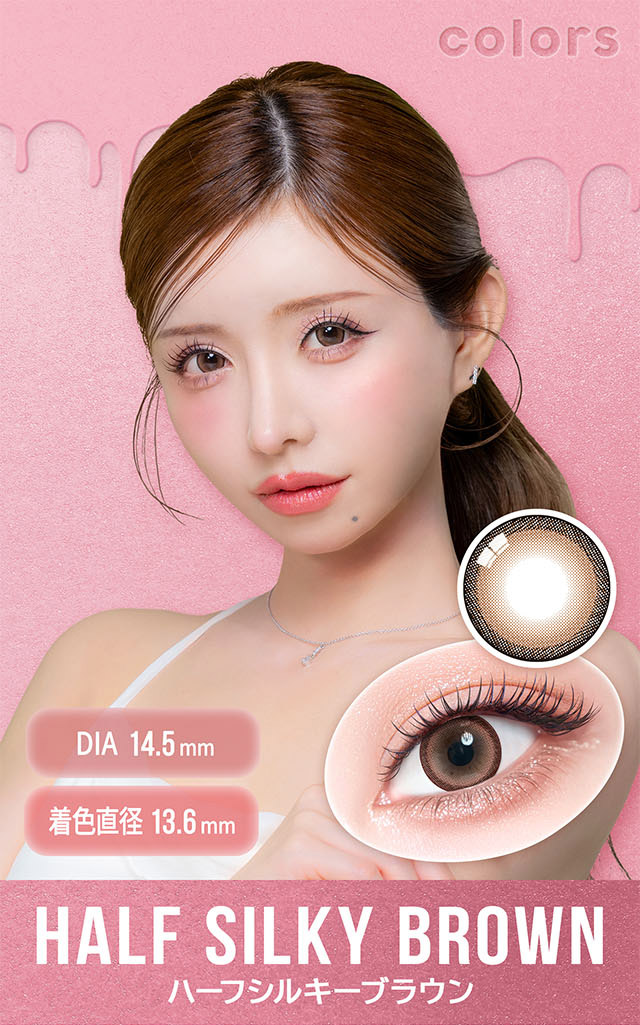 ハーフシルキーブラウン|一条響イメージモデルのマンスリーカラコン 1month カラーズワンマンス【colors 1month】