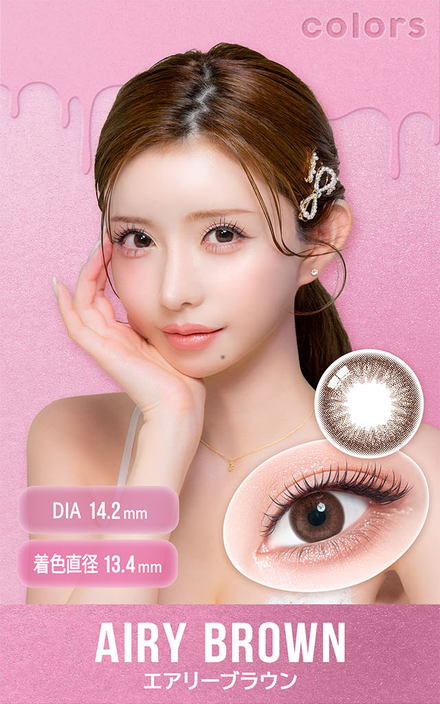 エアリーブラウン|一条響イメージモデルのマンスリーカラコン 1month カラーズワンマンス【colors 1month】