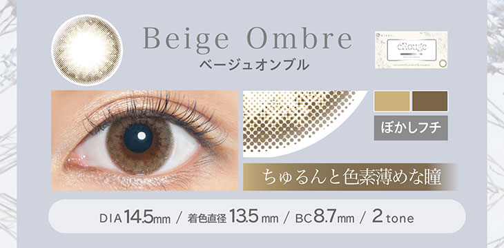 大屋夏南さんイメージモデルカラコン『エルージュ(erouge)』 ベージュオンブル モアコンスタッフの着画|モアコンタクト(モアコン)公式カラコン通販 度あり ワンデー 一ヶ月 2week